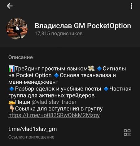 владислав gm pocketoption