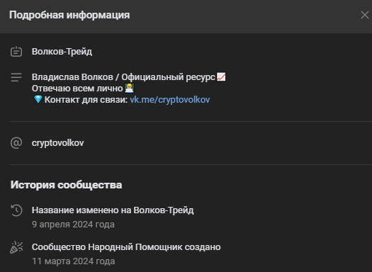 волков трейд