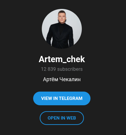 выигрыш от артема чекалина