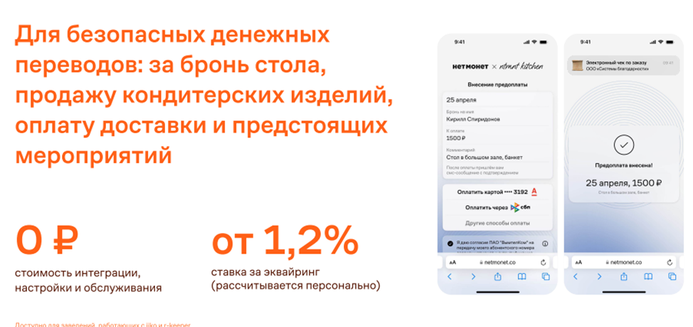 waiter netmonet co чаевые