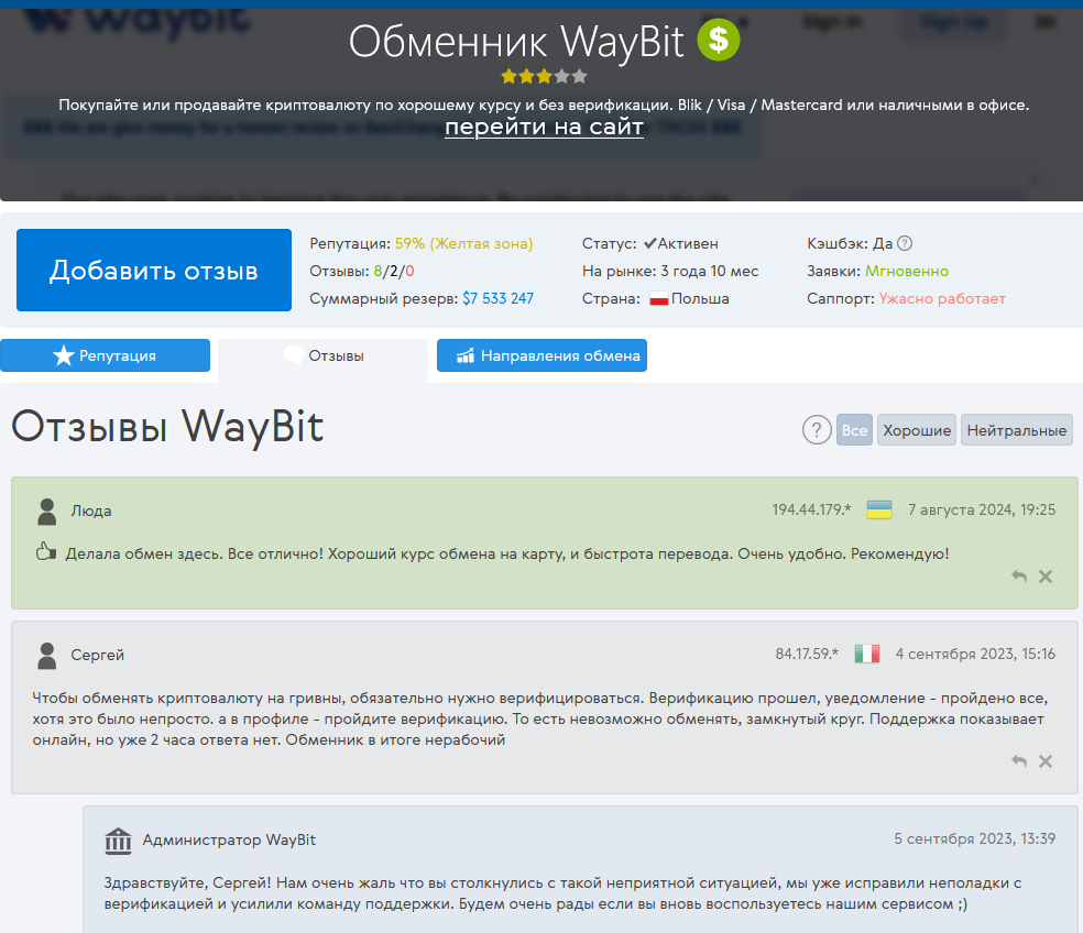 waybit