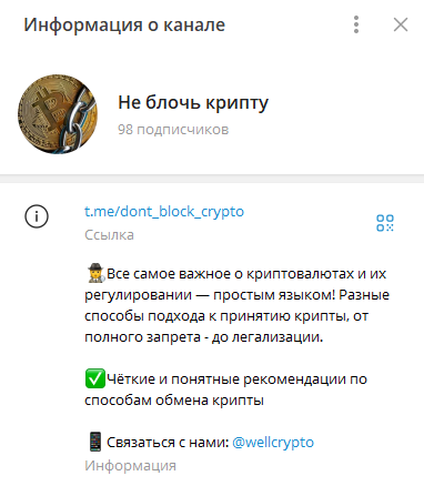 well crypto отзывы