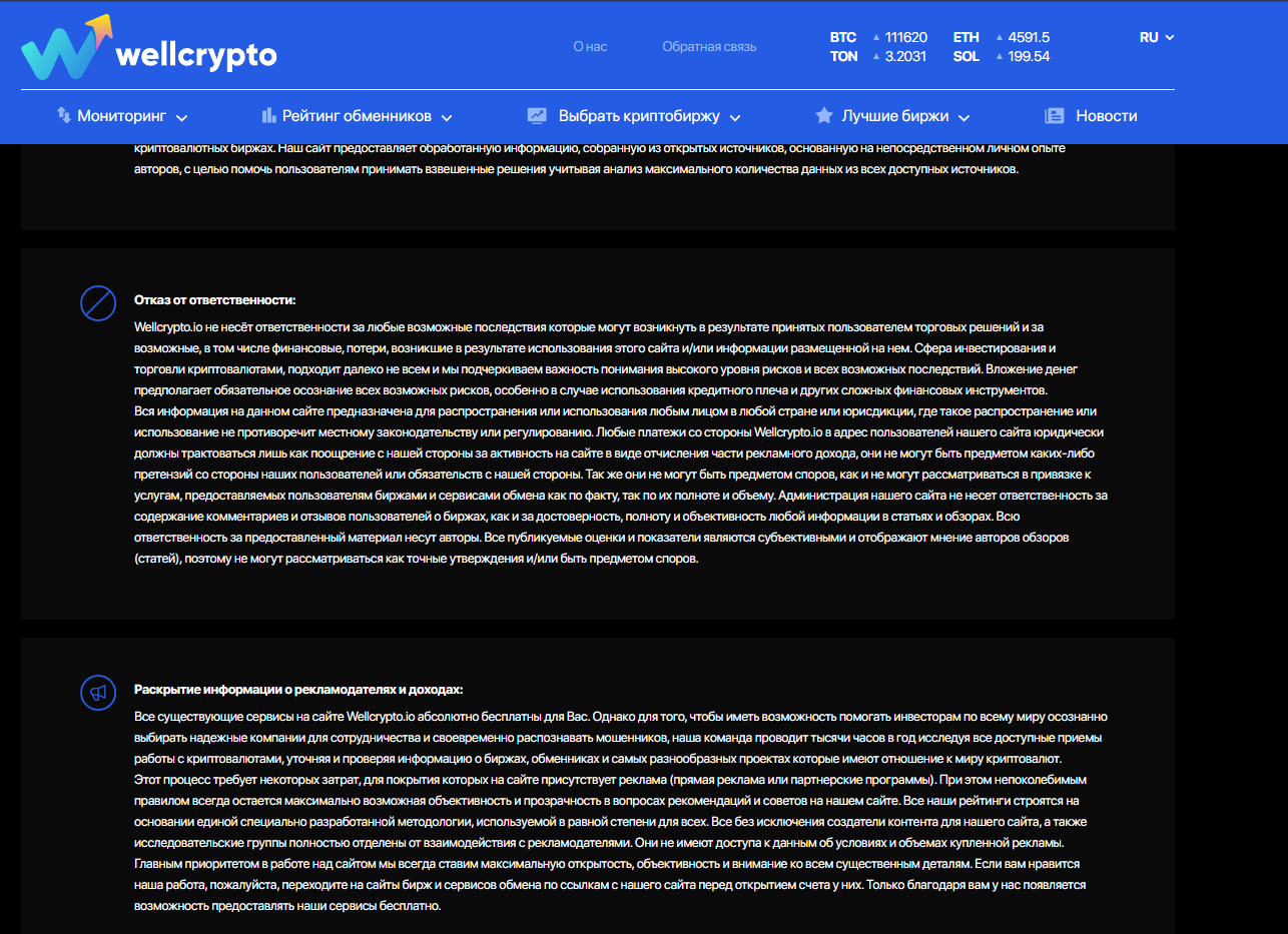 wellcrypto отзывы
