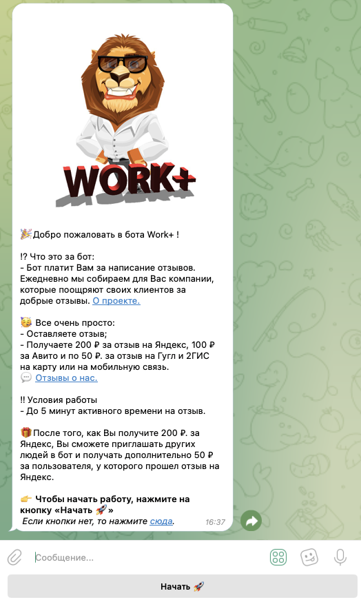work+ биржа скам