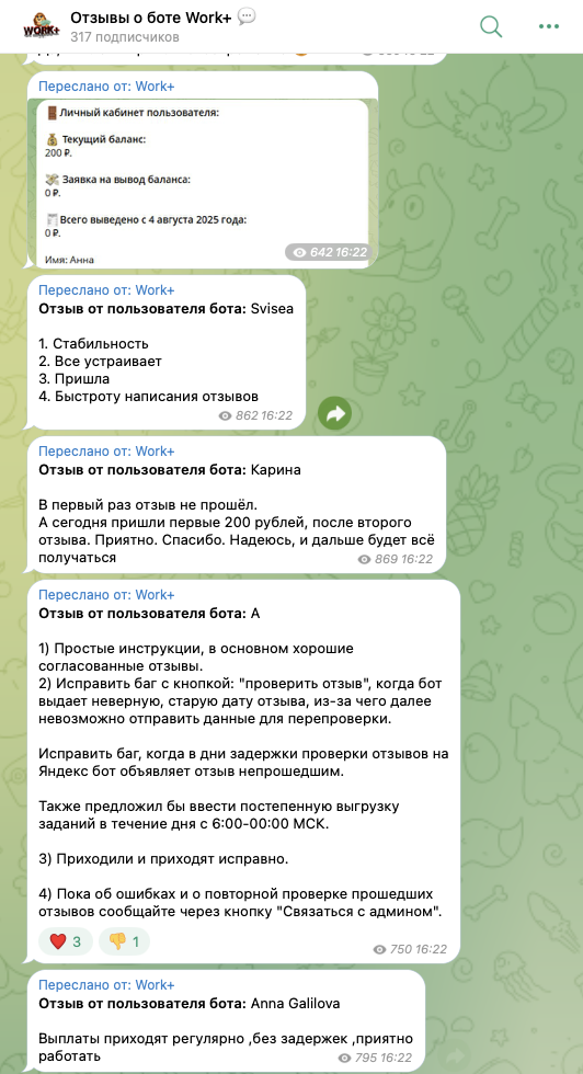 work+ телеграм канал