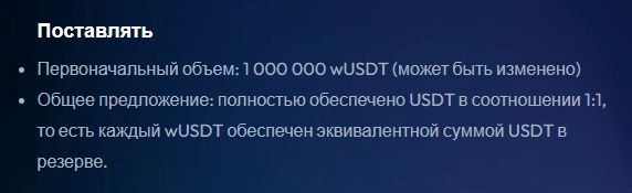 wusdt токен скам