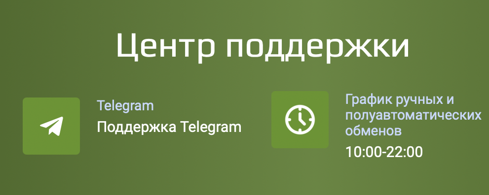 wxexchange com обменник