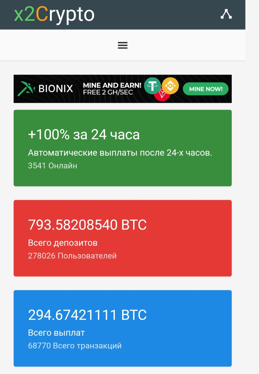 x2crypto отзывы