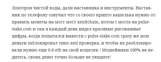 xenitchain com отзывы