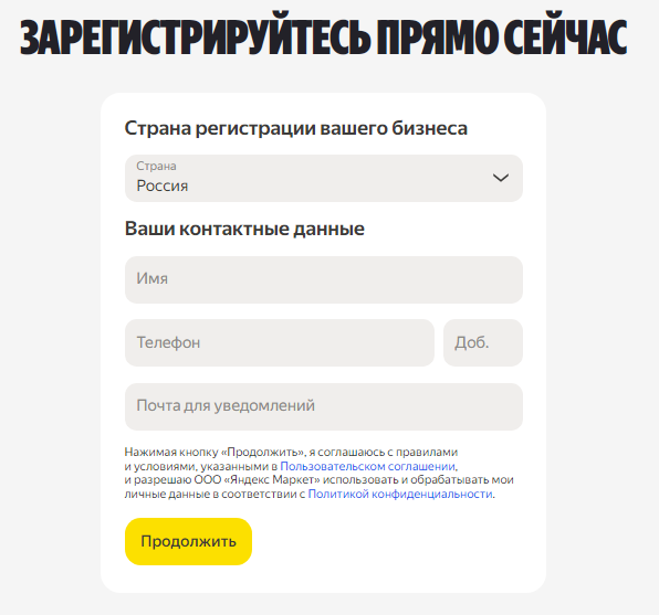 яндекс маркет для продавцов