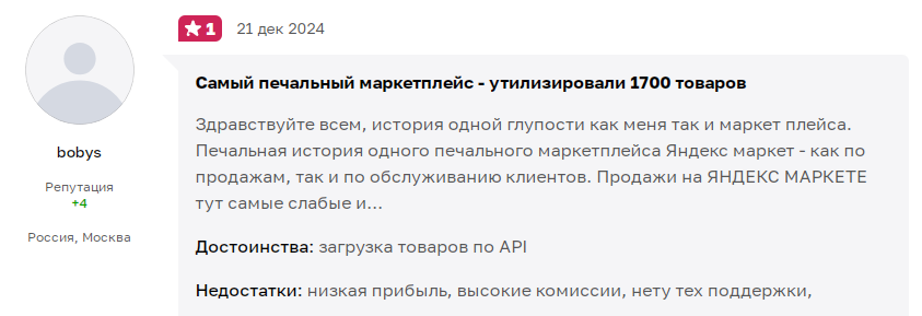 яндекс маркет для продавцов телеграмм
