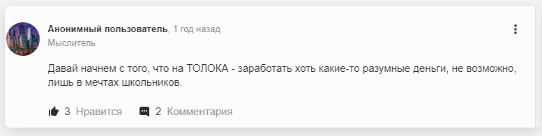 яндекс толока официальный сайт заработок отзывы