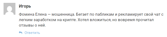 елена фомина телеграм