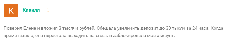 елена фомина трейдер