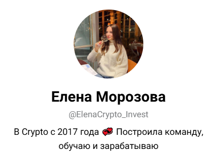 елена морозова инвестиции