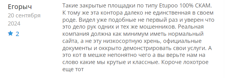 етупоо