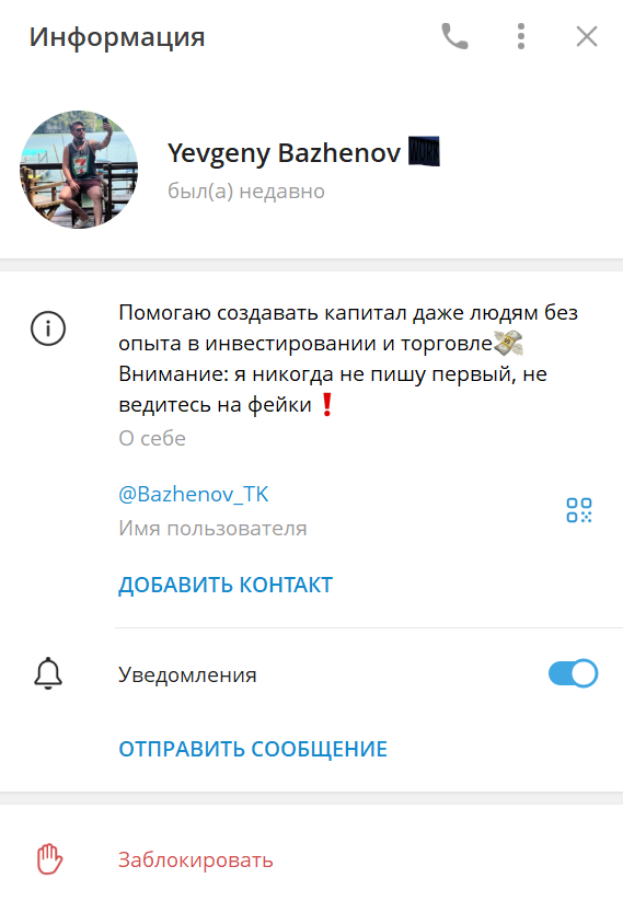 евгений баженов трейдер