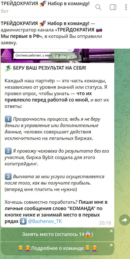 евгений баженов трейдер отзывы