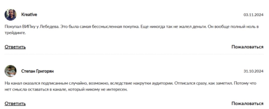евгений лебедев телеграмм