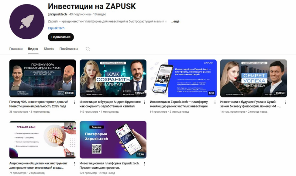 запуск инвестиции