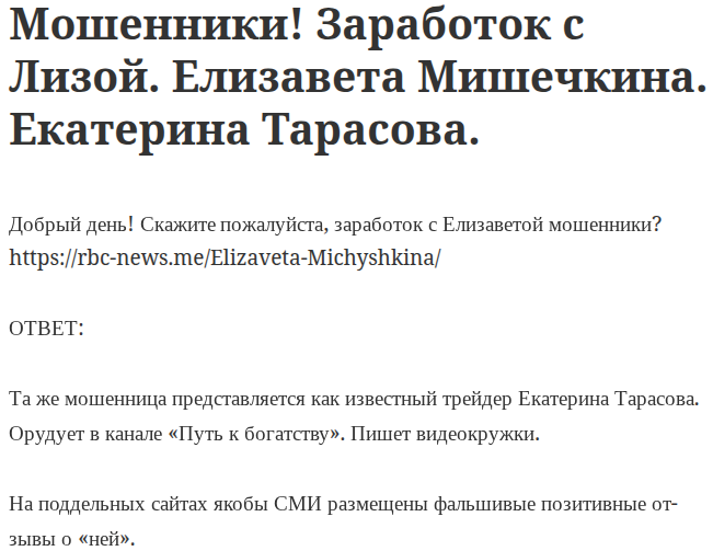 Заработок с Лизой