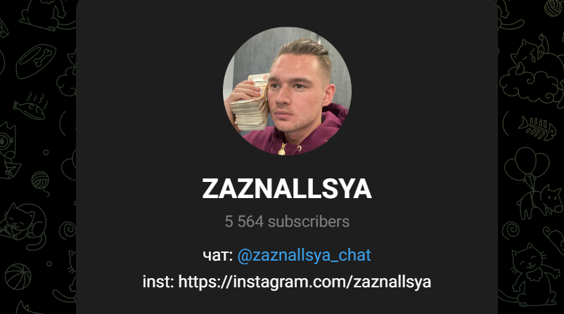 zaznallsya чат