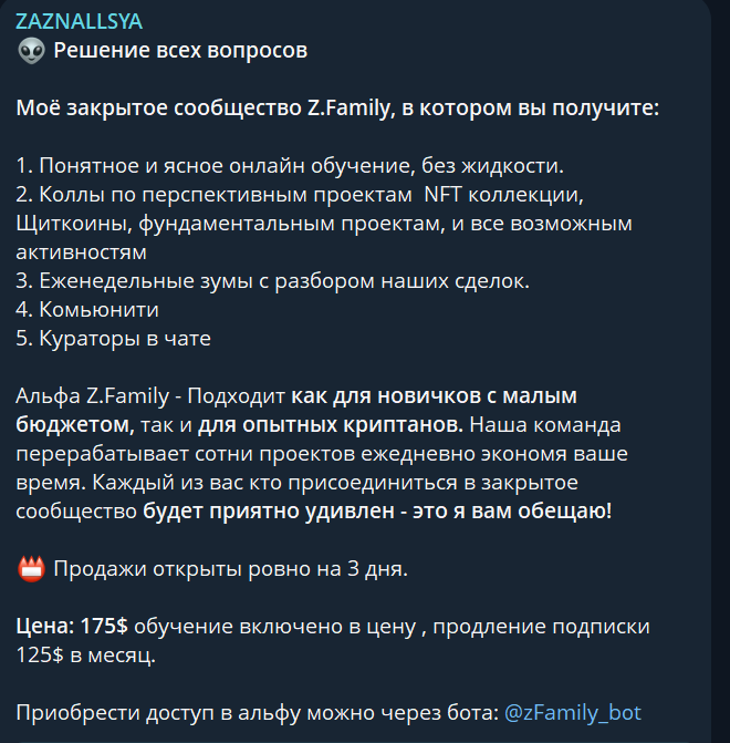 zaznallsya отзывы