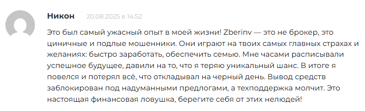 zberinv отзывы инвестиции