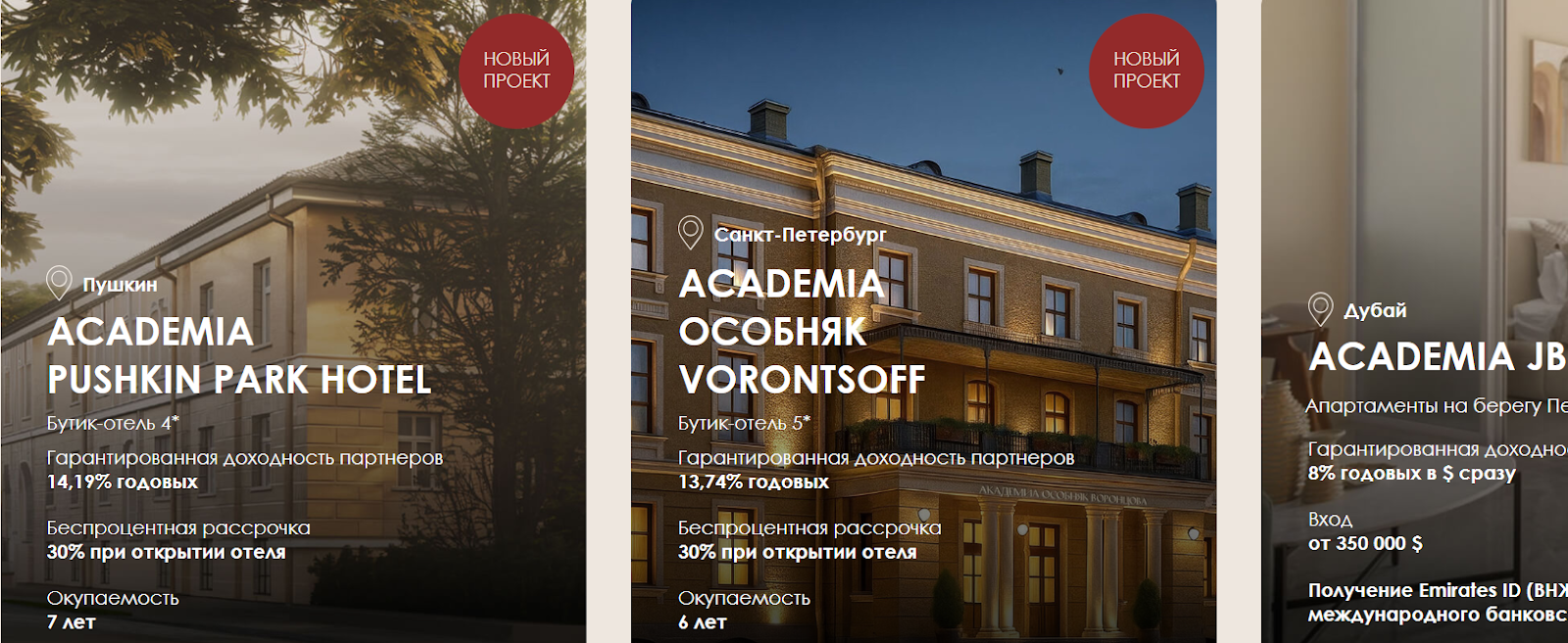 academia hotels