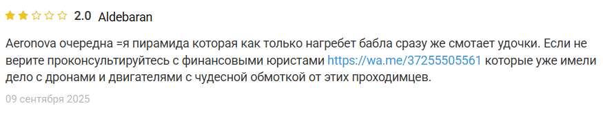 аэронова про аэронова про