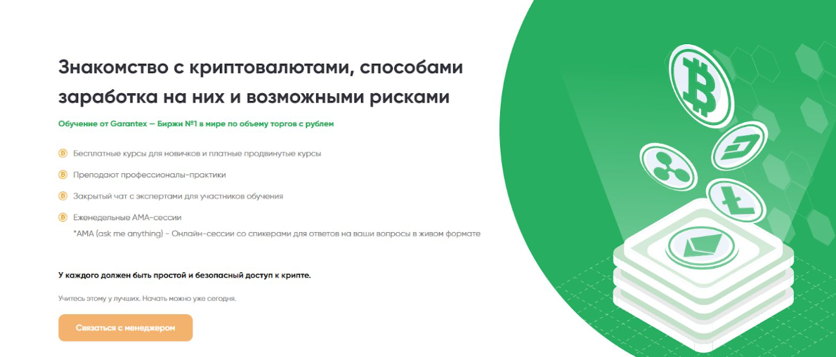 академия garantex