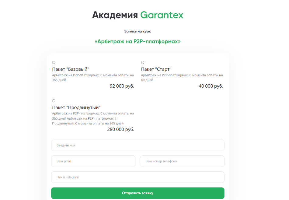 академия garantex