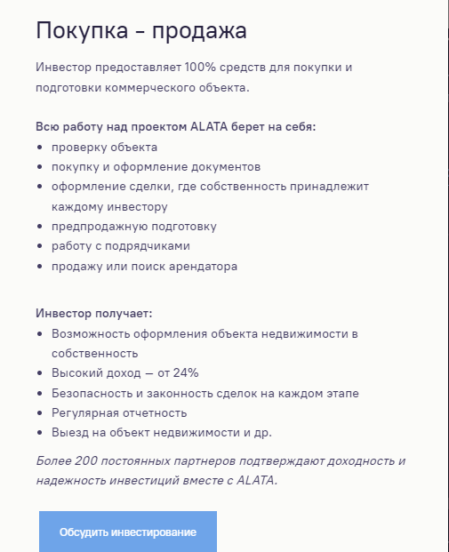 алата гарант