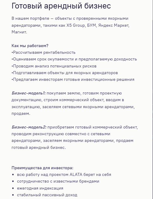 алата отзывы инвесторов