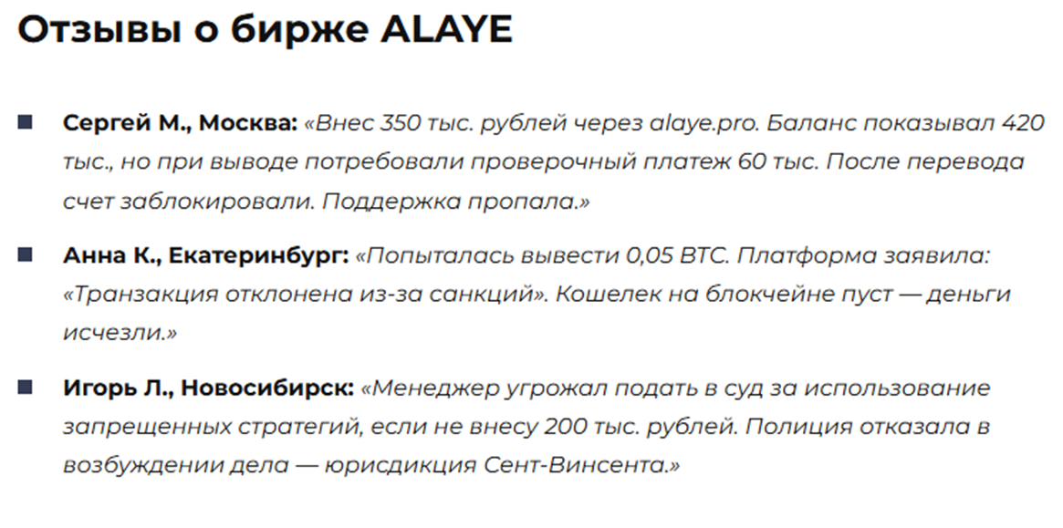alaye pro отзывы