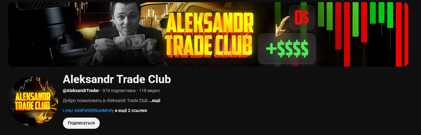 aleksandr trade club
