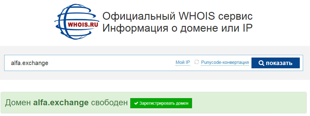 alfa exchange отзывы обменник