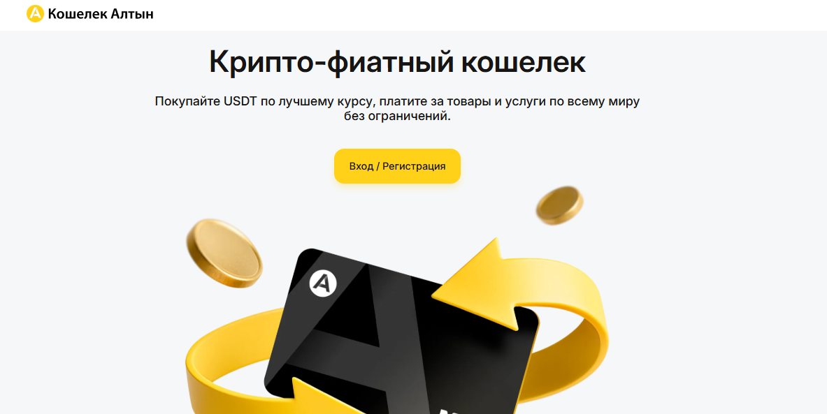 altyn wallet