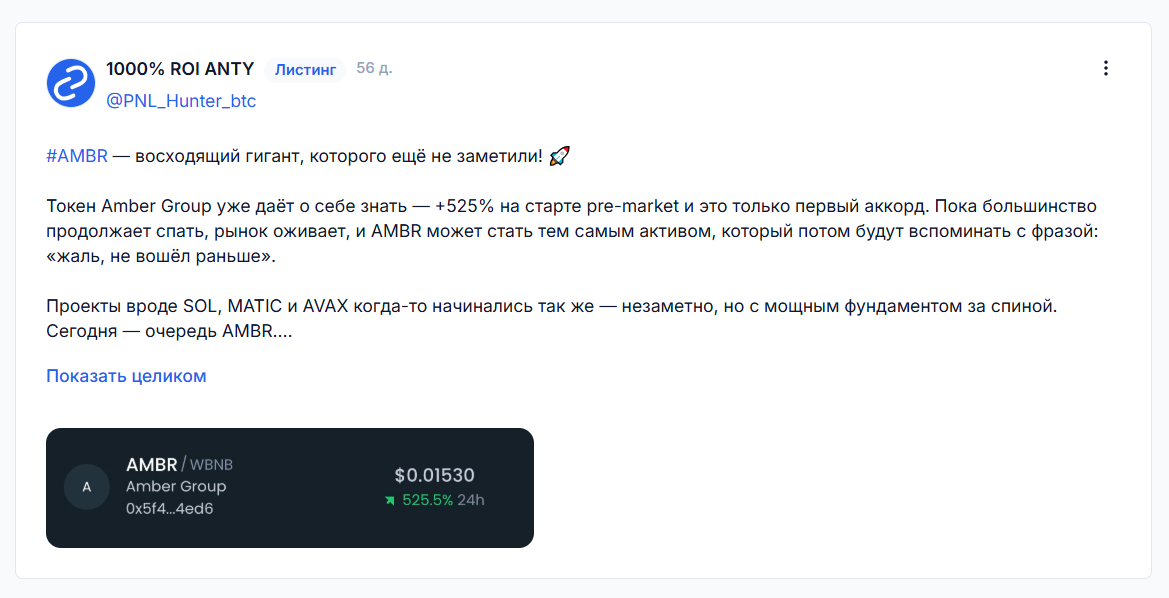 ambr токен