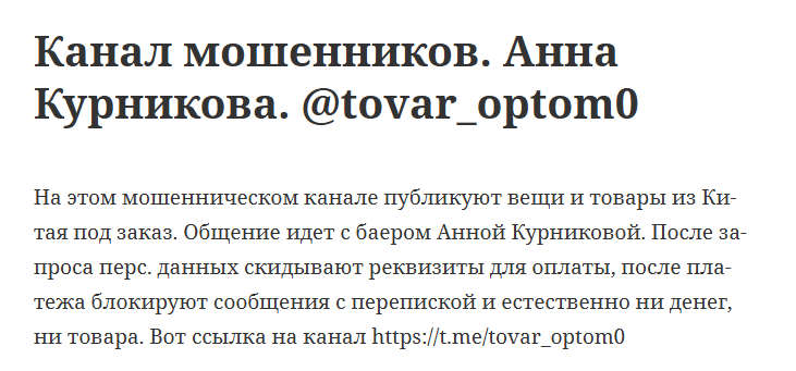 Анна Курникова