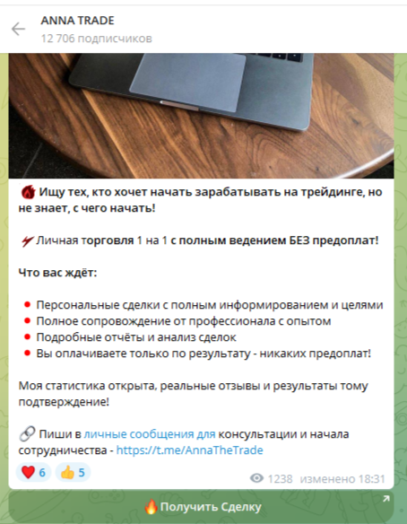 Anna Trade Телеграм Anna Trade Телеграм