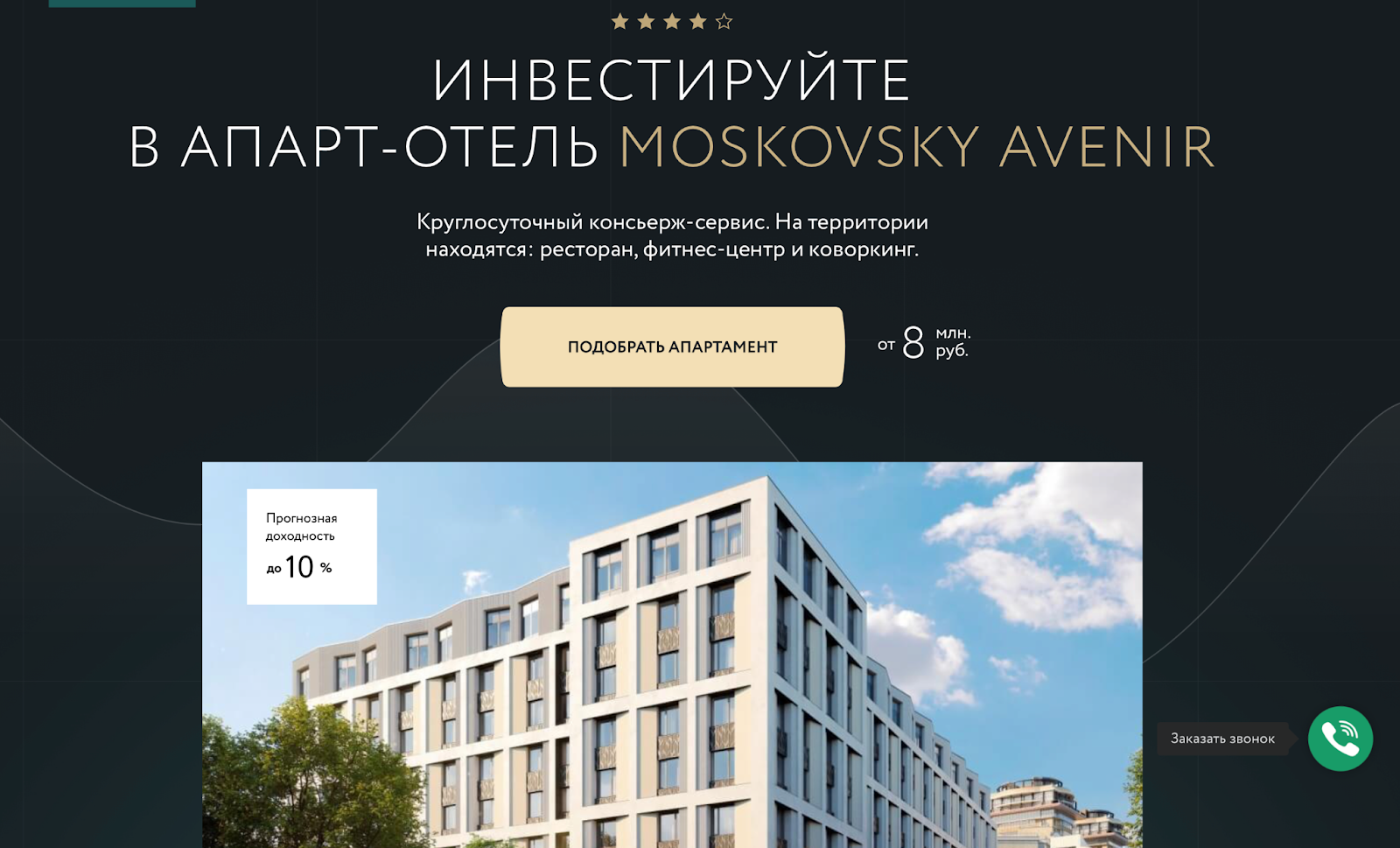 апарт отель moskovsky avenir