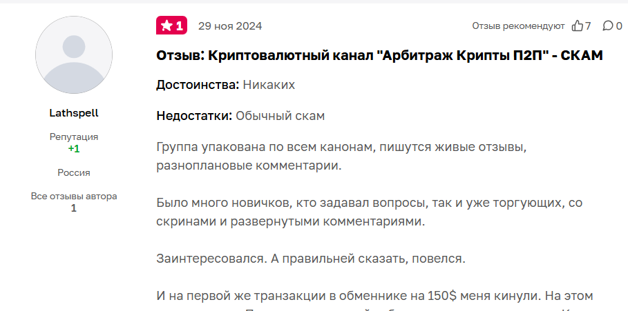 арбитраж криптовалют p2p телеграм