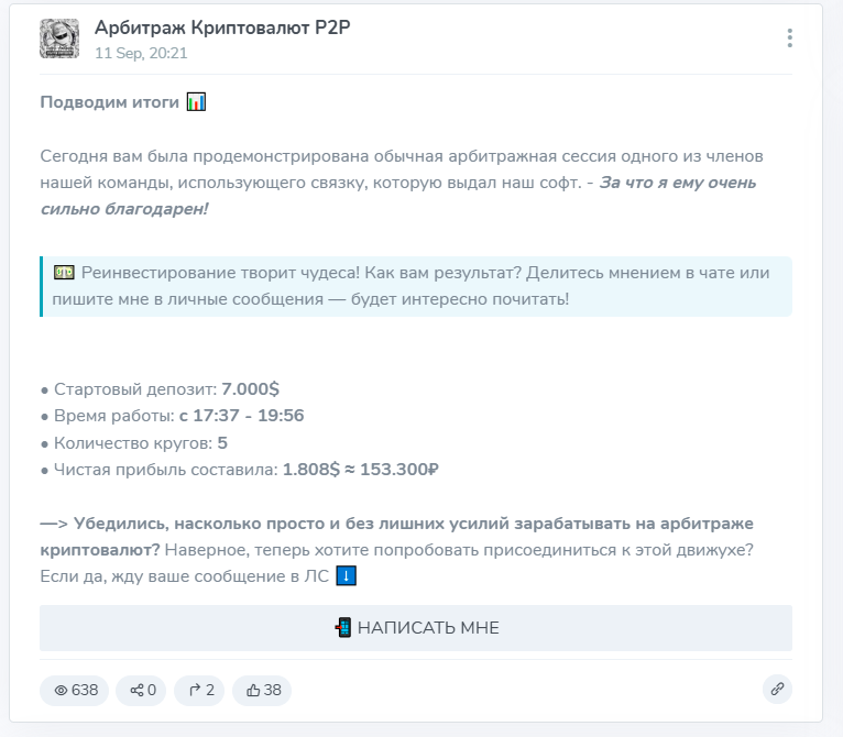 арбитраж криптовалют p2p телеграм
