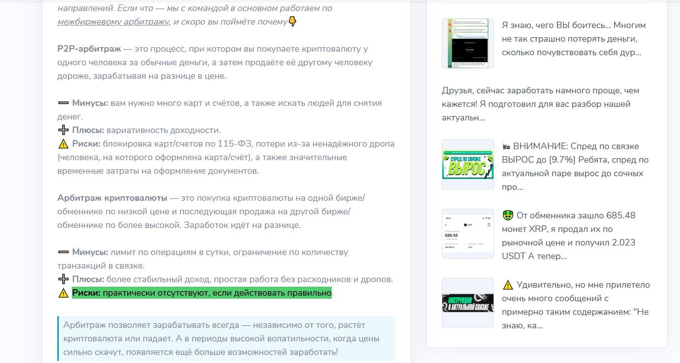 арбитраж криптовалют p2p телеграм