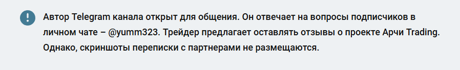 арчи trading отзывы