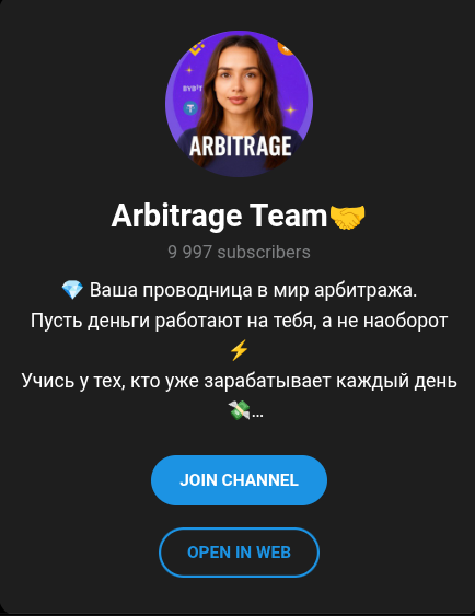 Arina Arbitrage Team Arina Arbitrage Team