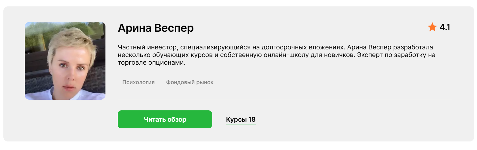 Арина Веспер