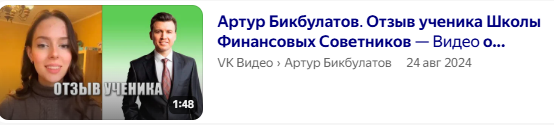 артур бикбулатов финансовый советник