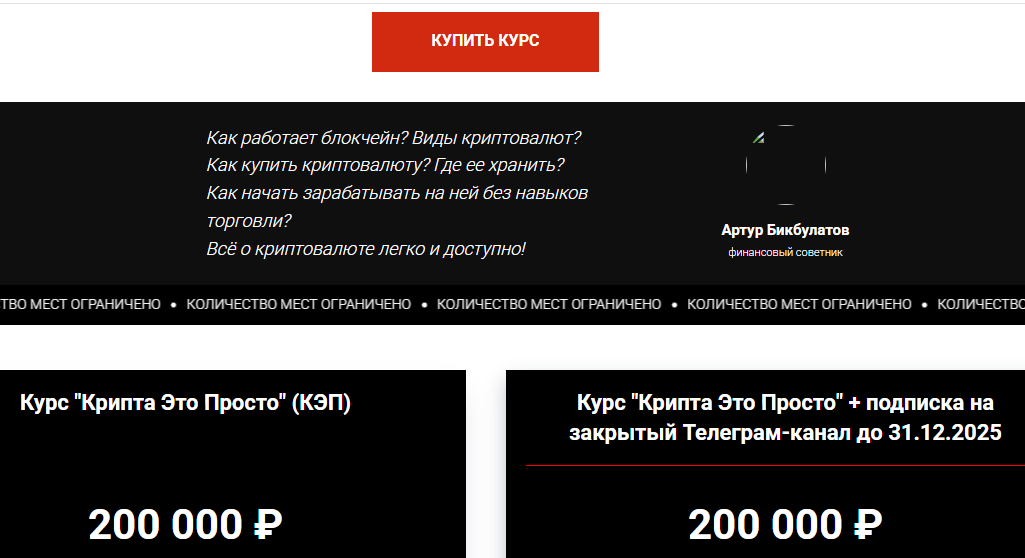 артур бикбулатов финансовый советник